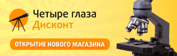 Дисконт-магазин «Четыре глаза» в Москве