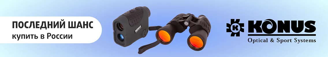 Последний шанс купить в России