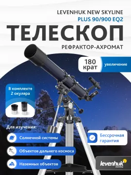 Телескоп Levenhuk New Skyline PLUS 90/900 EQ2, изображение 14