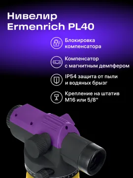 Комплект инструментов Ermenrich GeoTrio PRO, изображение 21