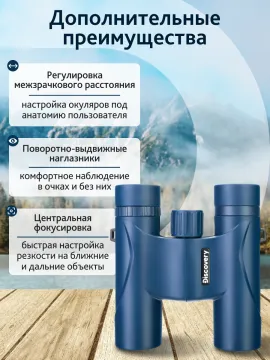 Бинокль Levenhuk Discovery Elbrus 8x25, изображение 18