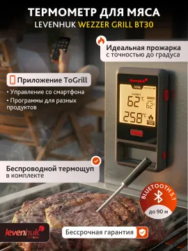 Термометр для мяса Levenhuk Wezzer Grill BT30, изображение 10