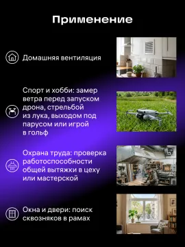 Цифровой анемометр Ermenrich Seek DN10, изображение 11