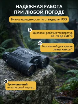 Бинокль с дальномером Levenhuk Guard 2500, изображение 18