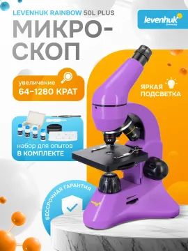 Микроскоп Levenhuk Rainbow 50L PLUS, изображение 28