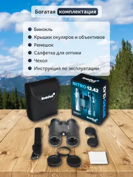 Бинокль Levenhuk Nitro 12x42, изображение 18