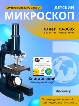 Микроскоп Levenhuk Discovery Centi 01 с книгой, изображение 15