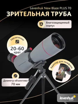 Зрительная труба Levenhuk New Blaze PLUS 70, изображение 16