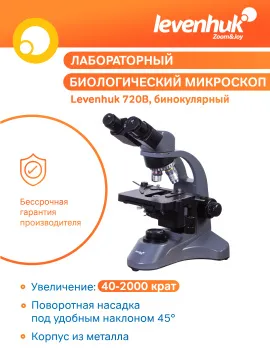 Микроскоп Levenhuk 720B, бинокулярный, изображение 19