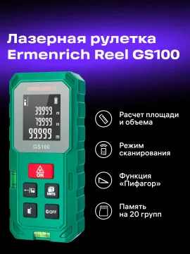 Лазерная рулетка Ermenrich Reel PLUS GS100, изображение 12