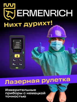 Лазерная рулетка Ermenrich Reel PLUS GD40, изображение 8