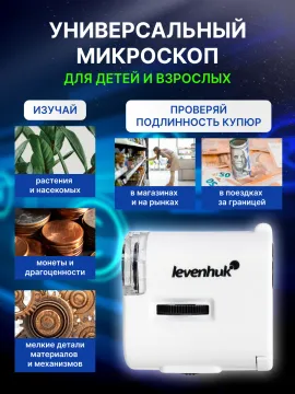 Микроскоп карманный для проверки денег Levenhuk Zeno Cash ZC2, изображение 15