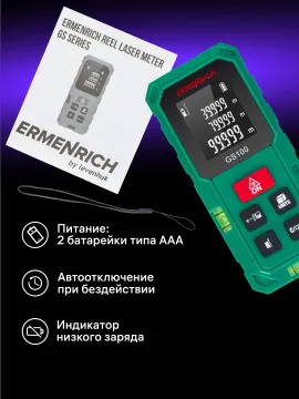 Лазерная рулетка Ermenrich Reel PLUS GS100, изображение 13