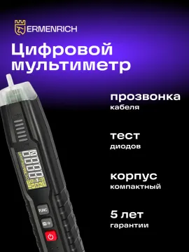 Цифровой мультиметр Ermenrich Zing TC12, изображение 12