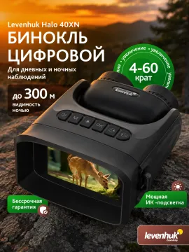 Бинокль цифровой ночного видения Levenhuk Halo 40XN, изображение 16