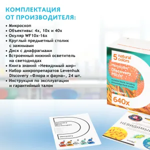 Микроскоп Levenhuk Discovery Micro с книгой, изображение 24