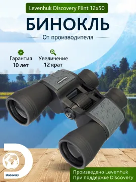 Бинокль Levenhuk Discovery Flint 12x50, изображение 14