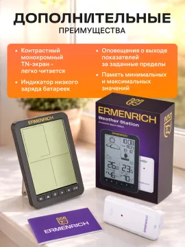 Метеостанция Ermenrich Report WR20, изображение 17