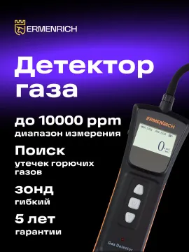 Детектор газа Ermenrich NG40, черный, изображение 11