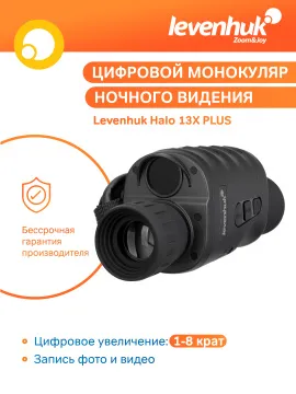 Монокуляр цифровой ночного видения Levenhuk Halo 13X PLUS, изображение 13