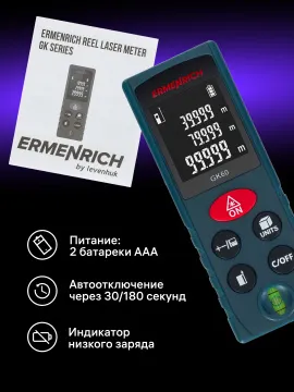 Лазерная рулетка Ermenrich Reel PLUS GK60, изображение 13