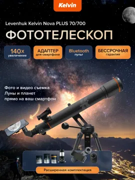 Фототелескоп Levenhuk Kelvin Nova PLUS 70/700, изображение 18