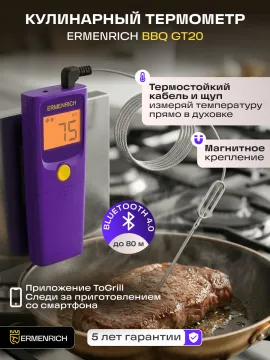Термометр для мяса Ermenrich BBQ GT20, изображение 16