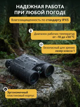 Бинокль с дальномером Levenhuk Guard 3500, изображение 19