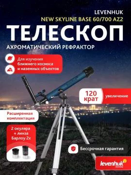 Телескоп Levenhuk New Skyline BASE 60/700 AZ2, изображение 14