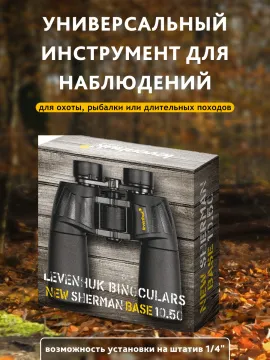 Бинокль Levenhuk New Sherman BASE 10x50, изображение 18