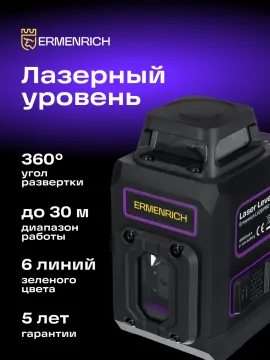 Уровень лазерный Ermenrich PRO LV20, изображение 12