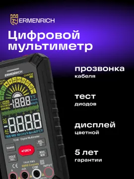 Цифровой мультиметр Ermenrich Zing TC40, изображение 14