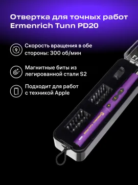 Отвертка для точных работ Ermenrich Tunn PD20, изображение 15