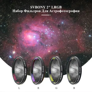 Набор фильтров SVBONY LRGB, 2", изображение 4