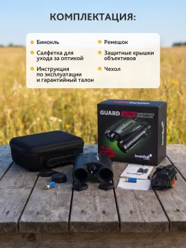 Бинокль с дальномером Levenhuk Guard 3500, изображение 20