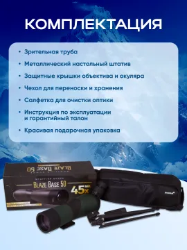 Зрительная труба Levenhuk Blaze BASE 50, изображение 23