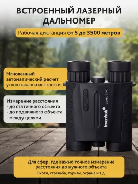 Бинокль с дальномером Levenhuk Guard 3500, изображение 15