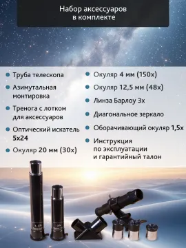 Телескоп Levenhuk Skyline BASE 50T, изображение 18