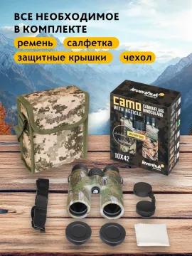 Бинокль камуфляжный Levenhuk Camo 10x42 с сеткой, изображение 21