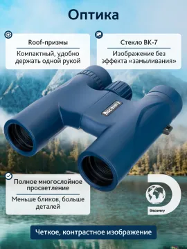 Бинокль Levenhuk Discovery Elbrus 8x25, изображение 17