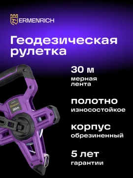 Рулетка геодезическая Ermenrich Reel SH30, изображение 8