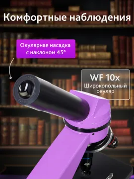 Микроскоп Levenhuk Rainbow 2L, изображение 16