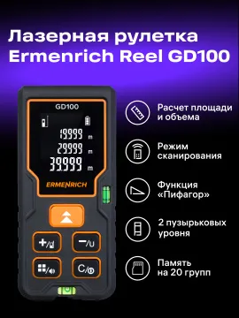 Лазерная рулетка Ermenrich Reel PLUS GD100, изображение 9