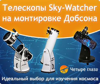 Телескопы Sky-Watcher на монтировке Добсона