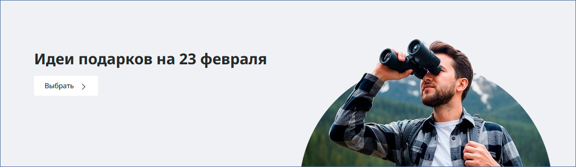 23 февраля в «Четыре глаза»